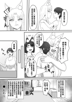 Page 23 of Okitsune-sama no Kamikakushi