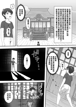 Page 3 of Okitsune-sama no Kamikakushi