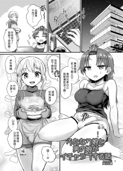 Page 3 of Futanari Musume to Otokonoko ga Icha Love suru Hanashi