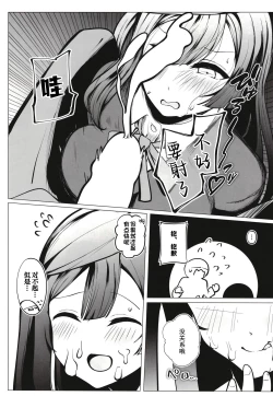 Page 16 of Otonari-san wa School Idol