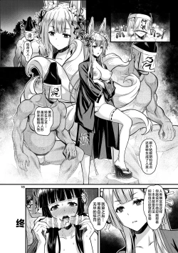 Page 18 of Niku Miko no Utage Gaiden