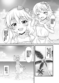 Page 3 of Momoka to Futarikiri De Sugosu Ai No Private Island