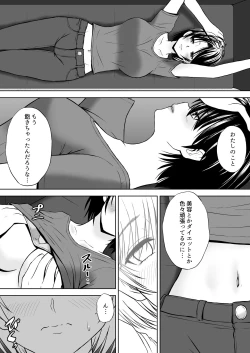 Page 13 of Seiyoku wo Moteamashita Hitozuma ga Tenkengyousha ni Nagusamerareta