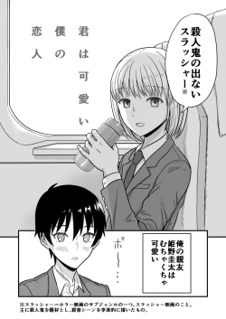 Page 3 of Kimi wa Kawaii Boku no Koibito