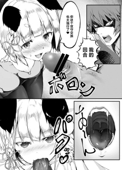 Page 7 of Vajra no Kokorotsukai.