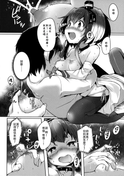 Page 12 of Tokitsukaze to Isshoni. Juuyon