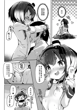 Page 8 of Tokitsukaze to Isshoni. Juuyon