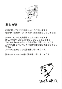 Page 19 of Mutsugaki Icha Love Book