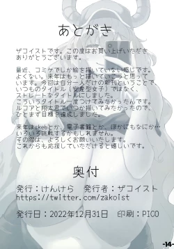 Page 13 of Shouta Kun ga koko ni chinchin Ireru Hanashi