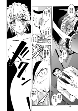 Page 42 of Matantei Toudou Shizuka no Inyou Jikenbo