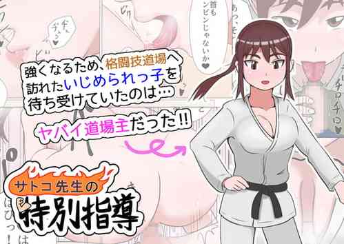 Download Satoko-sensei no Tokubetsu Shidou