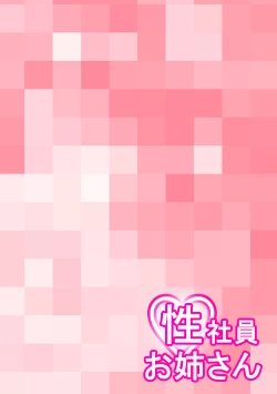 Page 12 of Seishain Oneegata Otona Omocha Gosen