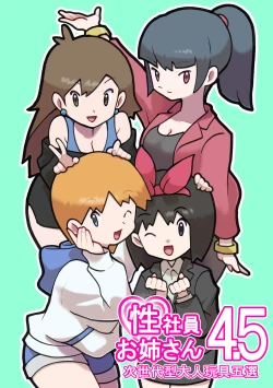 Page 1 of Seishain Oneegata Otona Omocha Gosen