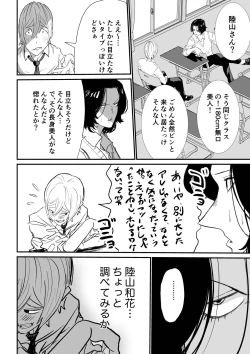 Page 7 of Suitei Shinchou 185 cm Muchimuchi Doukyuusei ni Yarareru!!!