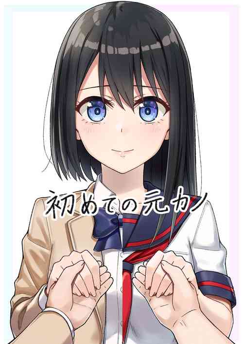 Download Hajimete no Motokano