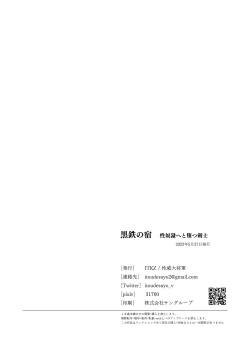 Page 34 of Kurotetsu no Yado Seidorei e to Otsu Kenshi | 黑铁之宿 堕落的性奴隶剑士