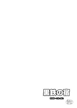 Page 4 of Kurotetsu no Yado Seidorei e to Otsu Kenshi | 黑铁之宿 堕落的性奴隶剑士