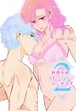 Page 1 of Shinkon Fuufu, Kozukuri Hajimemasu 2