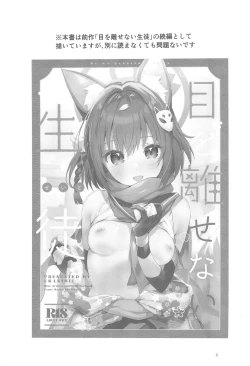 Page 2 of Me o Sorasanai Seito - Student  who don't look away