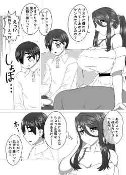Page 6 of Tonari no Mama to no Otsukiai