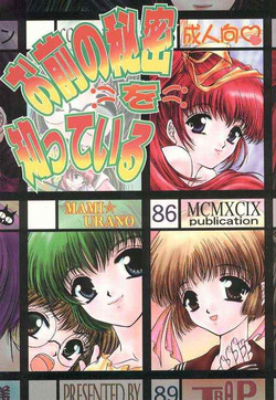 Download Omae no Himitsu wo Shitteiru