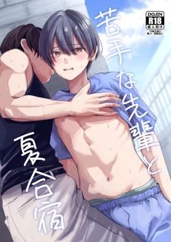 Page 1 of Nigate-na Senpai to Natsu Gasshuku