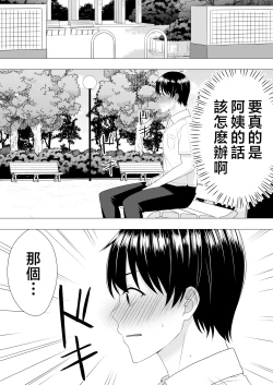 Page 17 of Kimottama Kaa-chan