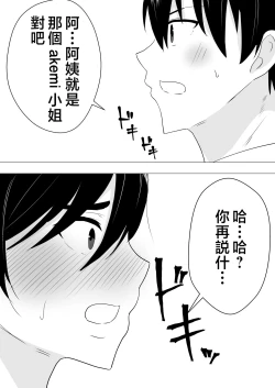 Page 19 of Kimottama Kaa-chan