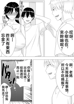 Page 38 of Kimottama Kaa-chan