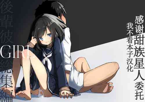 Download GIRL - Kouhai Kanojo Soushuuhen