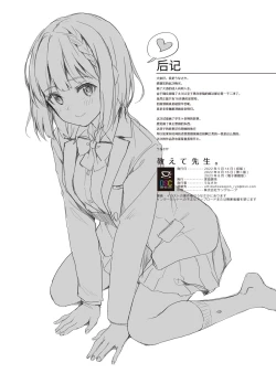 Page 19 of Oshiete Sensei. - Teach me teacher  | 教教我吧老師。