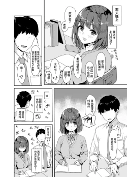 Page 3 of Oshiete Sensei. - Teach me teacher  | 教教我吧老師。
