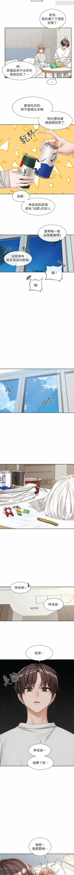 Page 10 of 社團學姊 138-141 官方中文 社团学姐