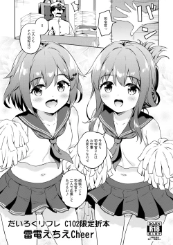Page 1 of Dairoku Refle C102 Gentei Oribon Ikazuchi Inazuma Echie-cheer