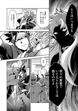 Page 42 of Haiboku Eiyuu, Ryoujoku