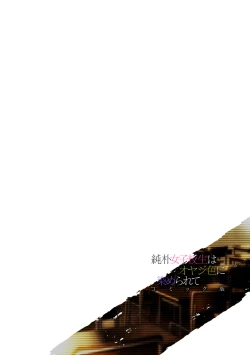 Page 2 of Junboku Joshikousei wa Oyaji Iro ni Somerarete Comic Ban Ch. 4