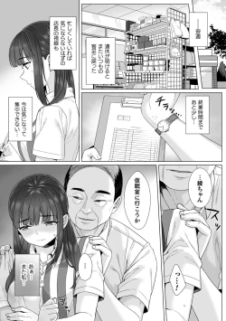 Page 5 of Junboku Joshikousei wa Oyaji Iro ni Somerarete Comic Ban Ch. 4