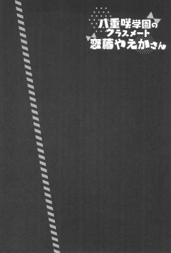 Page 4 of Yaezaki Gakuen no Classmate Koifuji Yaeka-san