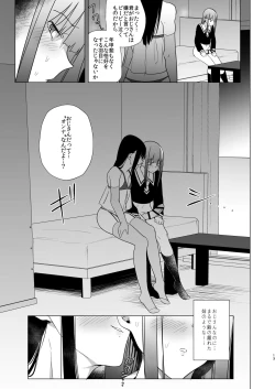 Page 13 of Onna no Chinpo to Shiri Miwaku no Session