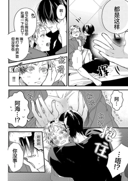 Page 214 of Ore Senyou AV Danyuu-kun | 我的专用AV男优