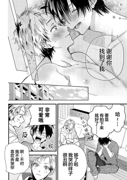 Page 230 of Ore Senyou AV Danyuu-kun | 我的专用AV男优