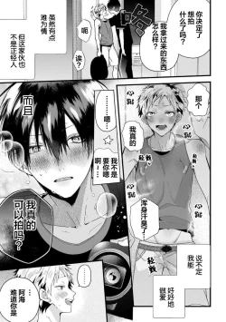 Page 53 of Ore Senyou AV Danyuu-kun | 我的专用AV男优