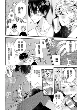 Page 86 of Ore Senyou AV Danyuu-kun | 我的专用AV男优