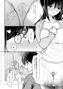 Page 108 of Junai Netorare