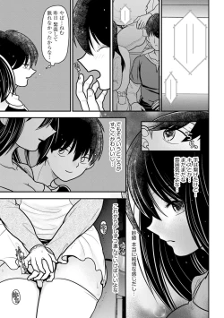 Page 111 of Junai Netorare