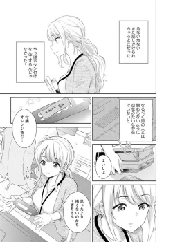 Page 13 of Saikai Osananajimi no Fukushū Ecchi ～ Ofisu de Nurasare Sōnyūrerarechau ～1-2