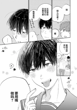 Page 148 of Ore no Osananajimi wa Chou Kawaii | 我的幼驯染超级可爱