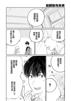 Page 186 of Ore no Osananajimi wa Chou Kawaii | 我的幼驯染超级可爱