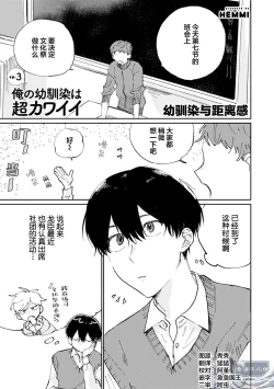 Page 69 of Ore no Osananajimi wa Chou Kawaii | 我的幼驯染超级可爱