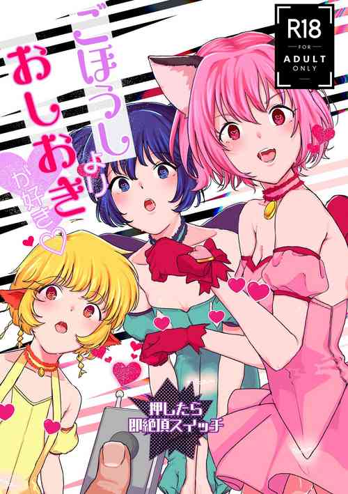 Download Gohoushi Yori Oshioki ga Suki